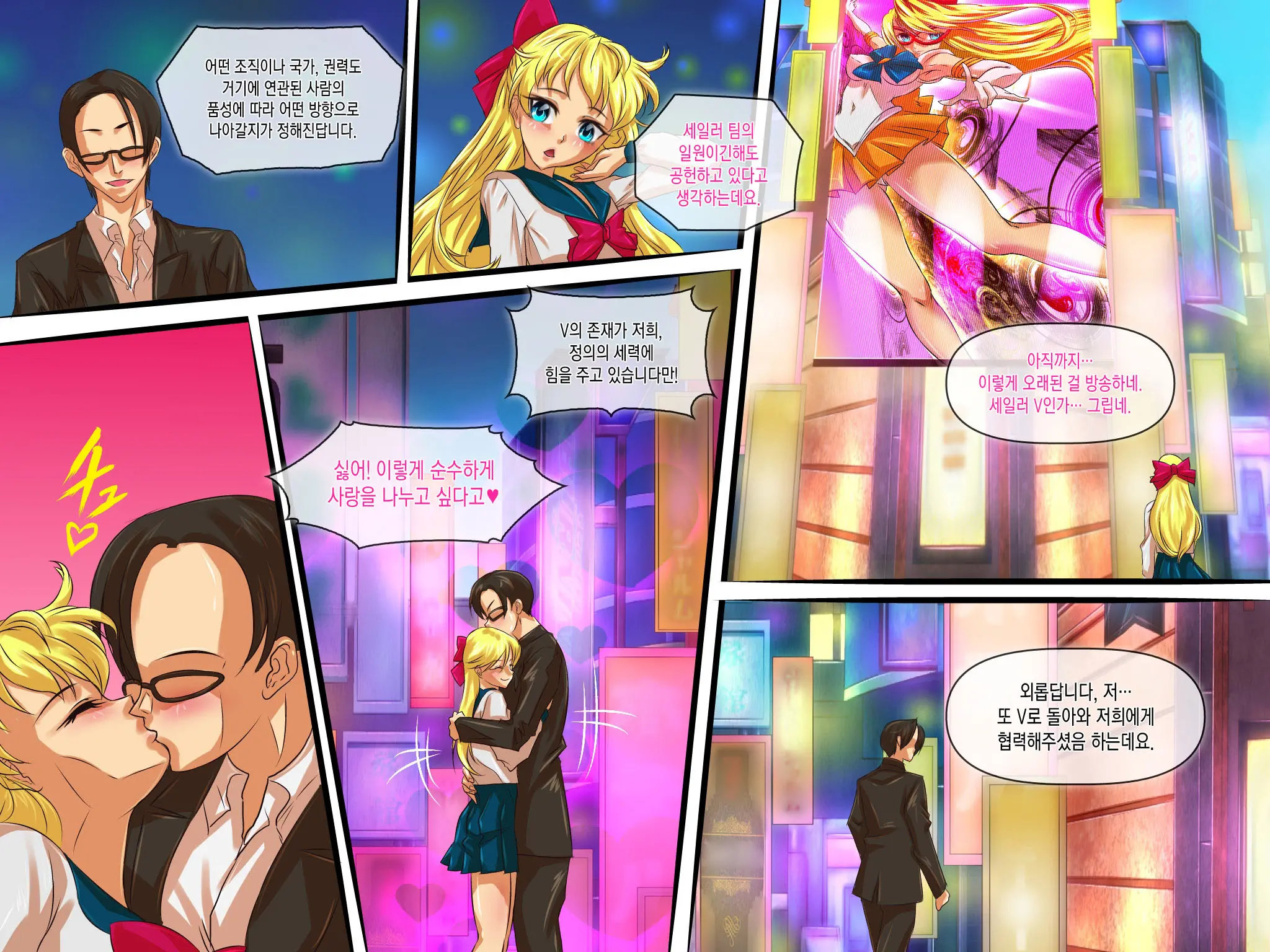Botebara Senshi Sailor Moon ~Sailor Jupiter Abakareta Seiheki~